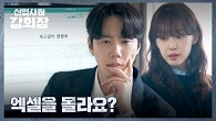 볼 줄만 알지... 엑셀도 못하는 '낙하산 인턴' 이준영의 회사 생활