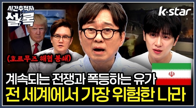 전세계에서 가장 위험한 나라가 된 현재의 이란