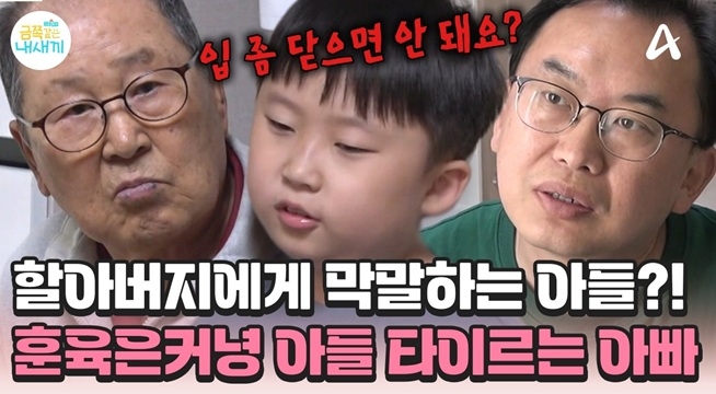 ＂입을 좀 닫으면 안 돼요?＂ 어른 앞에서 막말하는 초4 아들!