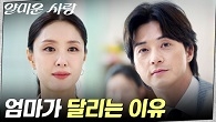 김지훈한테 아빠 대타 부탁하는 서지혜