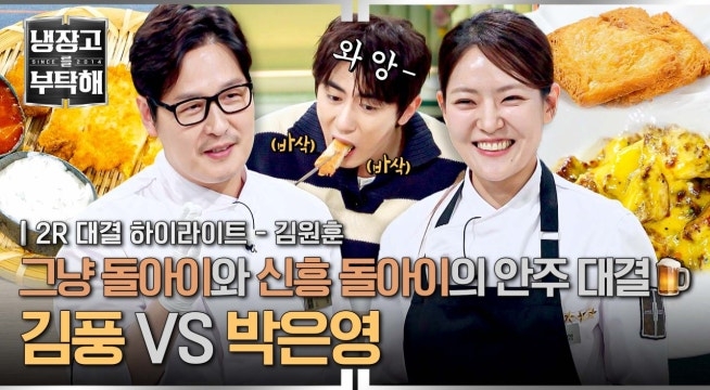 김풍마저 휘말리게 하는 '찐또' 박은영ㄷㄷ 위기의 야매 셰프!