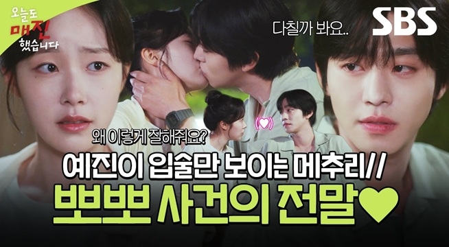 채원빈 뽀뽀 공격에 하루 종일 입술만 보임// 서로 마음을 확인한 효섭원빈의 첫 키스❤️‍