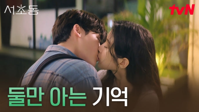 ((심쿵주의)) 말은 없었지만 마음은 같았던, 이종석X문가영의 첫 키스♡
