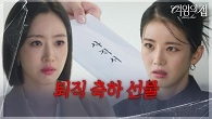 “ 멀리 안 나갈게 ” 함은정, 이가령과 겨뤘던 디자인 경합에서 승리!
