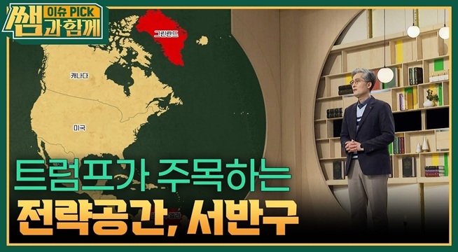 트럼프가 주목하는 전략공간, 서반구