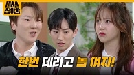 ＂한번 데리고 놀 여자!＂ 똥차 전 남친한테 상처만 잔뜩 받는 이소원?!