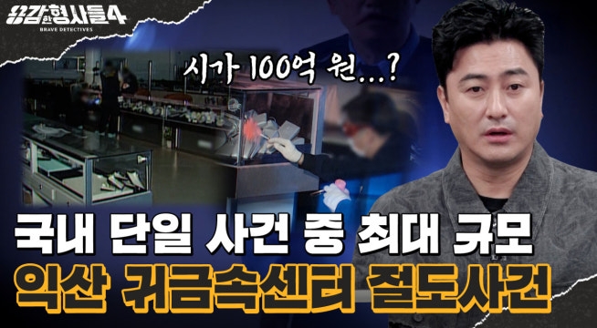 익산 귀금속센터 절도사건 | 보석 케이스만 남기고 다 털어간 범인