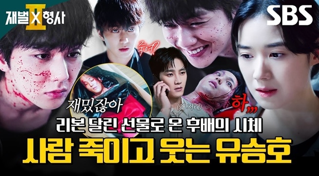 대놓고 사람 죽이고 안보현 도발하는 유승호! 정은채한테 조력자 시체 선물로 보냄ㅎㄷㄷ
