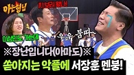 멘탈 와르르~ 필터링 없는 악플 공격에 서장훈 자유투 실패 ㅋㅋㅋ 