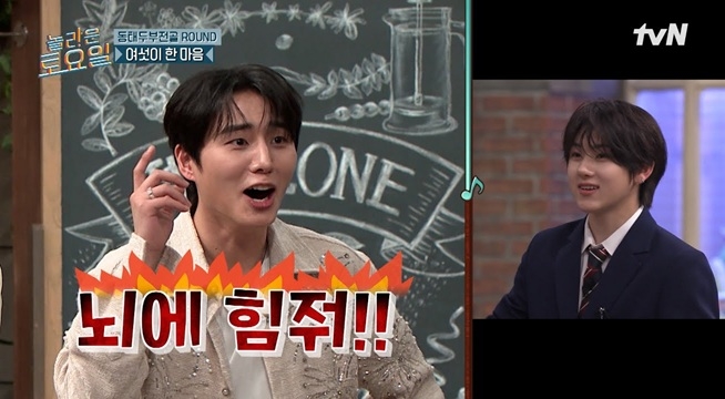 영케이를 당황시킨 계훈의 깜찍한 도발! 게스트 최초로 팀원 재배치까지!?