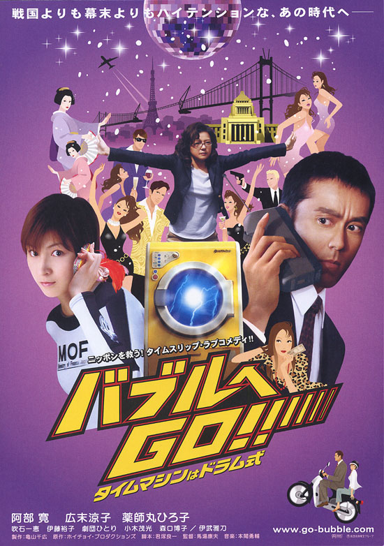 버블로 고!! 타임머신은 드럼 방식