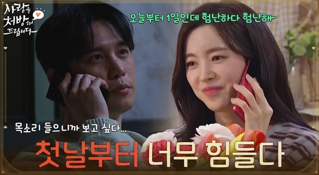 ＂첫날부터 너무 힘들다＂사귀는 첫날부터 서로의 집안을 걱정하는 진세연과 박기웅