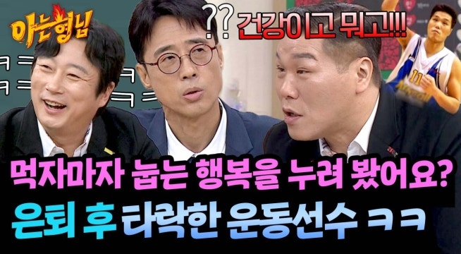 ＂건강이고 뭐고...＂ 타락한 (전)농구선수 서장훈의 유일한 행복