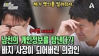 ＂대출 관련 서류 같은데...?＂ 남친의 개인정보 탐낸 연상 여친의 속내는?