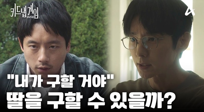 ＂나는 미션을 완수하고 리안이를 구할 거예요＂ 이준기는 딸을 구할 수 있을까?