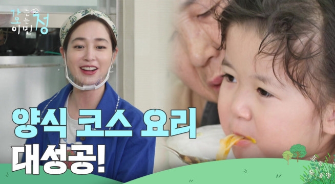 여삼리 주민들을 위한 양식 코스 요리 대성공! ＂맛있게 잘했네＂