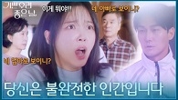 ＂당신은 불완전한 인간입니다＂ 중요한 날, 악몽을 꾼 엄현경