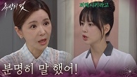 ＂분명히 말 했어! 퇴학시키라고＂장서희에게 전혜원 퇴학 요청하는 주새벽