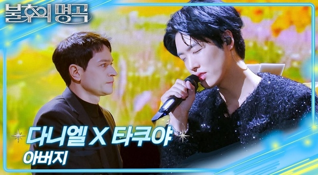 다니엘&타쿠야 - 아버지