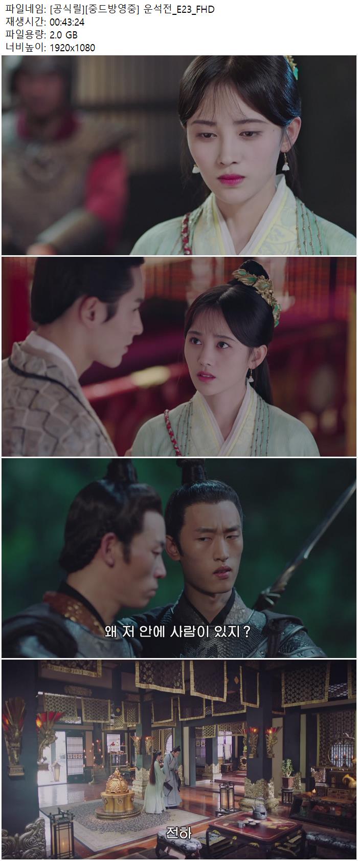 [공식릴][중드방영중] 운석전_E23_Fhd 토렌트