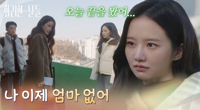 ＂나 이제 엄마 없어＂이태란에게 마지막으로 돈을 건네는 박정연