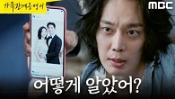 ＂유부녀인 거 진짜야?＂ 결혼사진을 보게 된 전승빈