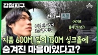 ※지름 약 600m, 최대 깊이 약 150M?!※ 그냥 지나치면 후회한다는 거대한 싱크홀 