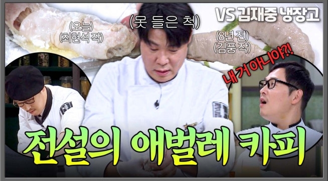 어딘가 낯익은 비주얼! 카피 의혹 제시하는 원조 김풍ㅋㅋ