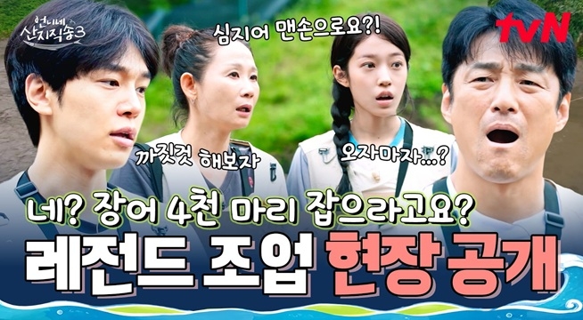 도착하자마자 장어 4천 마리?! 언니네 신고식 제대로 치르는 지진희