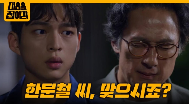 ＂한문철 씨, 맞으시죠?＂ 손창민에게 찾아온 경찰?!