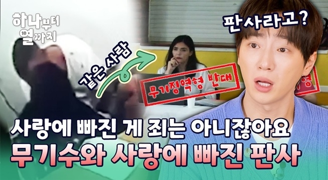 판결 대신 사랑을 택한 판사, 아르헨티나 법정을 뒤흔든 사랑의 결말