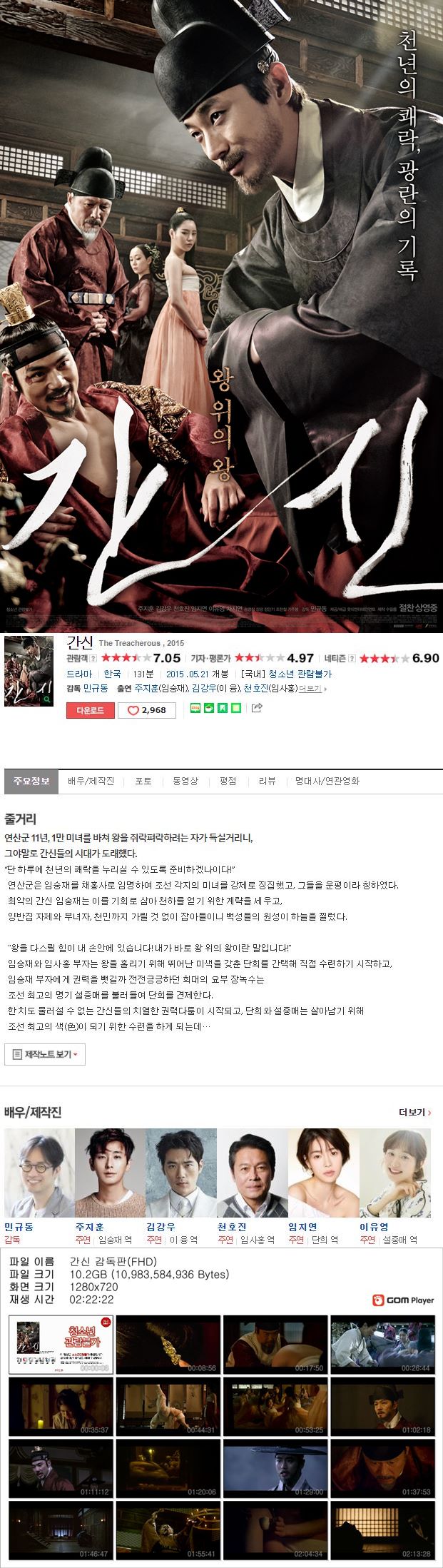 wow[간신 왕위의 왕] 주지훈 김강우 임지연 이유영 천년의쾌락 광란의기록 HD화질 다시보기 무료 다운로드 – 라디오 서울