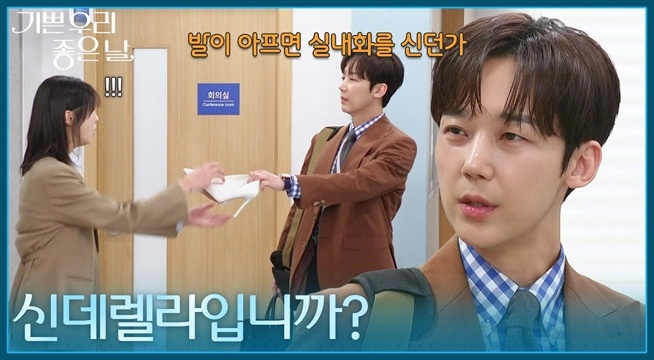 ＂신데렐라입니까?＂ 은근히 엄현경을 챙겨주는 윤종훈