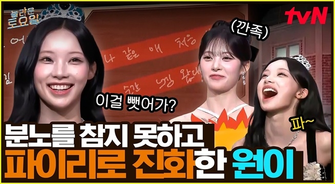 아는 노래 등장에 기세등등해진 원이! 그러나 코앞에서 정답 뺏기고 파이리가 되는데..
