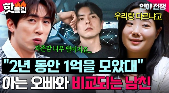 ＂남자 입장에서 저런 말 들으면...＂ 경제적으로 풍족하지 않은 남자 압박하는 T 여자친구